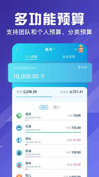百事AA记账app4