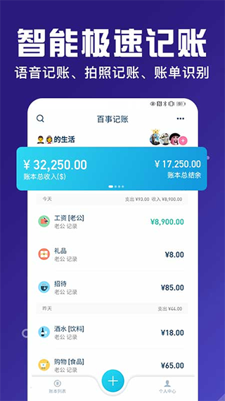 百事AA记账app4