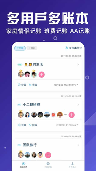 百事AA记账app4
