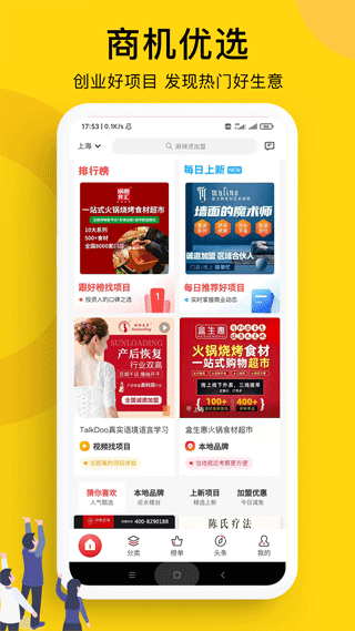 全球加盟网app4