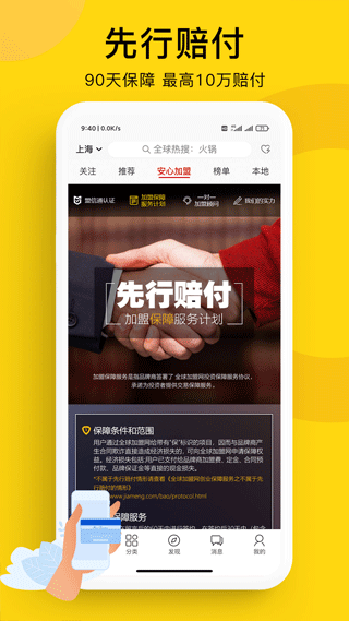 全球加盟网app4