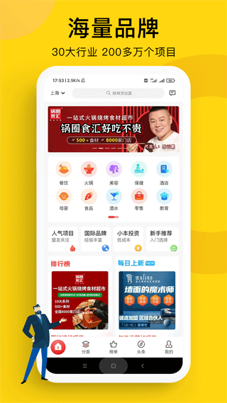 全球加盟网app4
