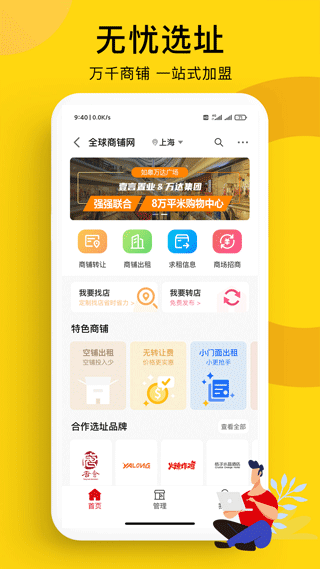 全球加盟网app4