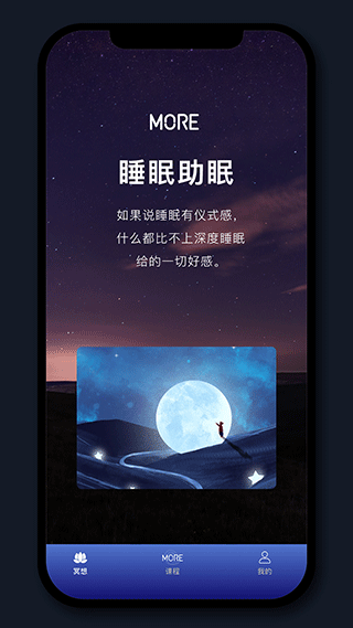 more冥想app4