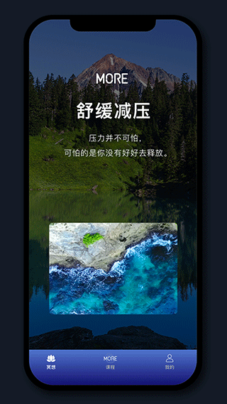 more冥想app4