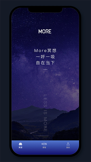 more冥想app4