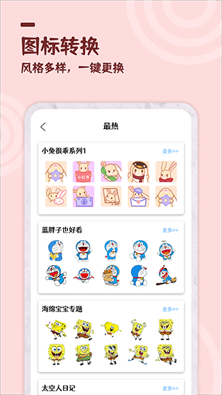 最美小组件app4