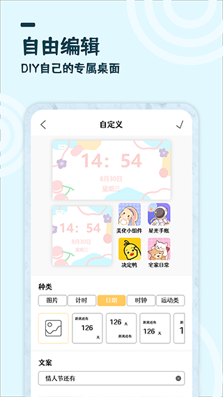 最美小组件app4