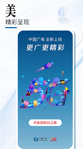 中国广电网上营业厅app4