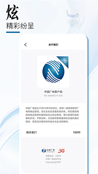 中国广电网上营业厅app4