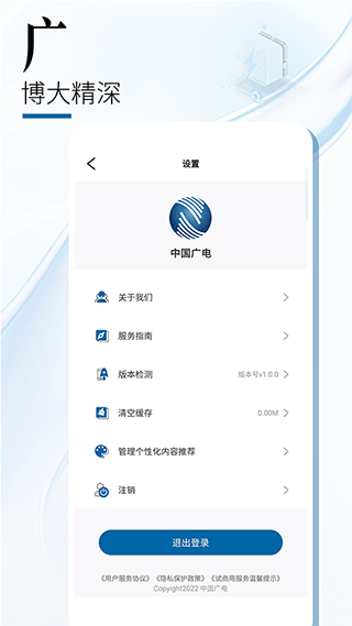中国广电网上营业厅app4