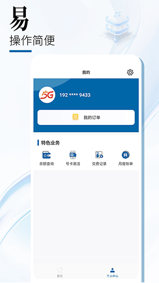 中国广电网上营业厅app4