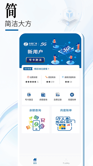 中国广电网上营业厅app4