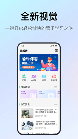 管乐迷app4