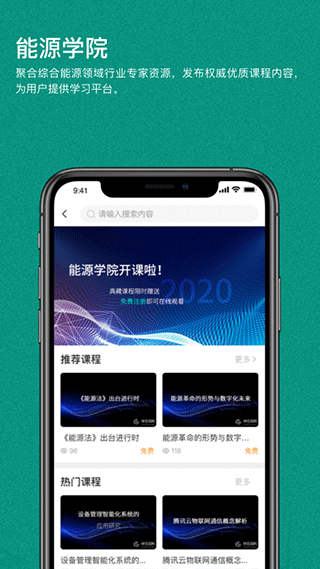 绿色国网app官方版4