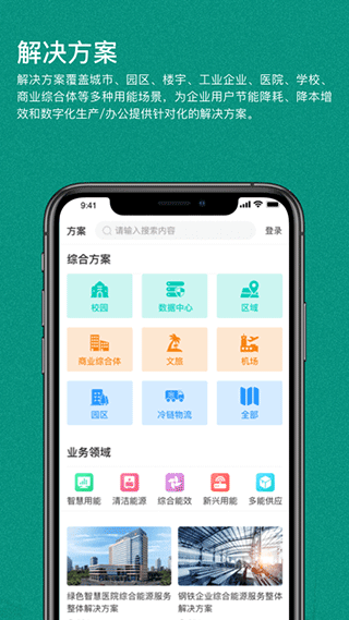 绿色国网app官方版4