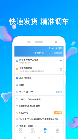 特运通货主版4