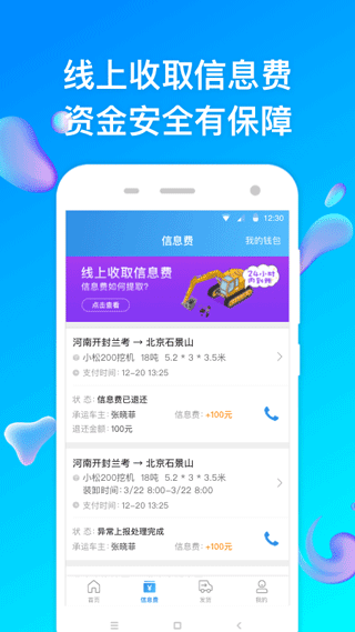特运通货主版4