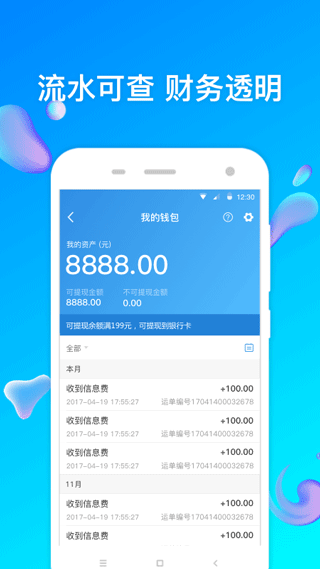 特运通货主版4