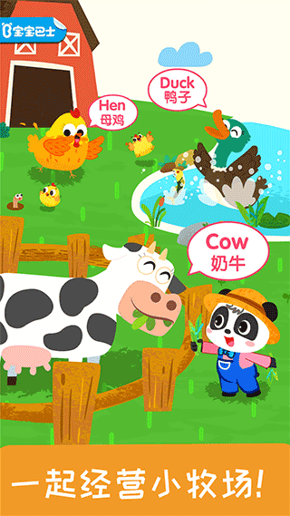 宝宝小牧场游戏4