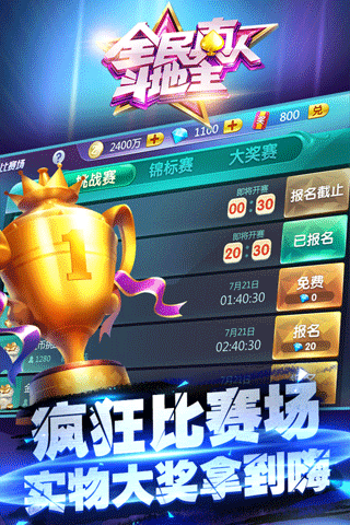全民真人斗地主官方游戏4