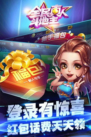全民真人斗地主官方游戏4