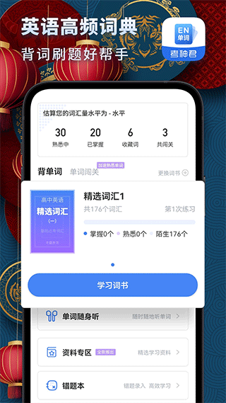 考神君高中英语大师app4