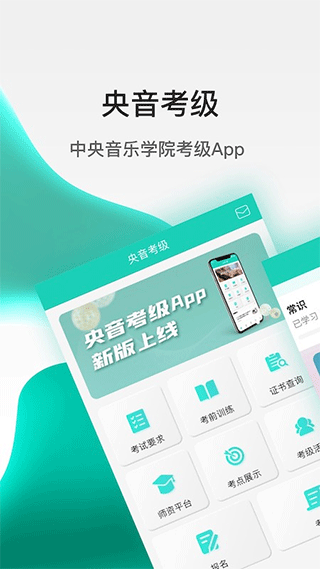 央音考级app4