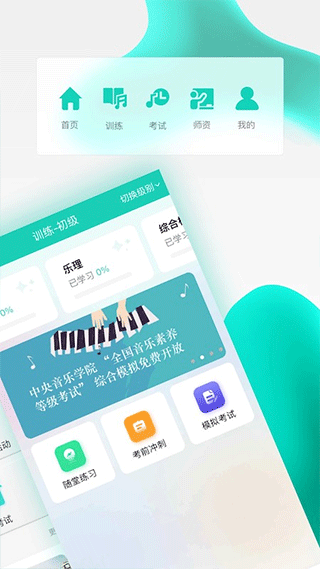 央音考级app4