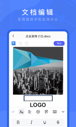Word文档掌上编辑app4
