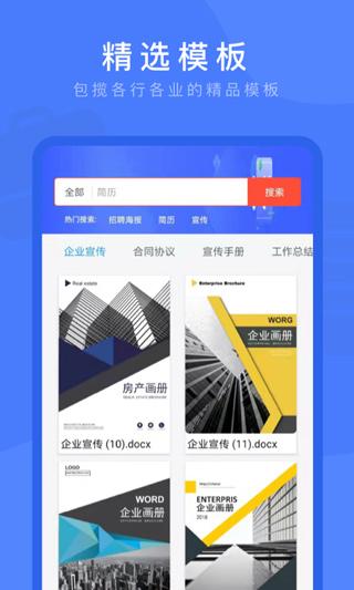 Word文档掌上编辑app4