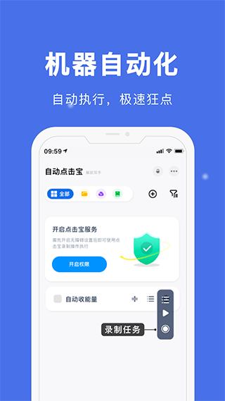 自动点击宝官方版4