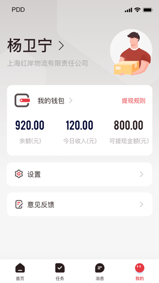 拼多多快递员版app4