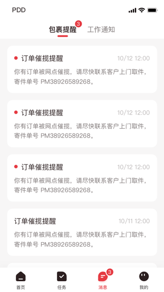 拼多多快递员版app4