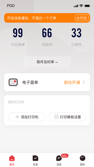 拼多多快递员版app4