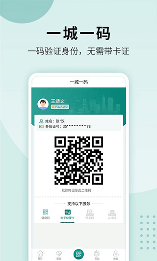 德阳市民通官方版app4
