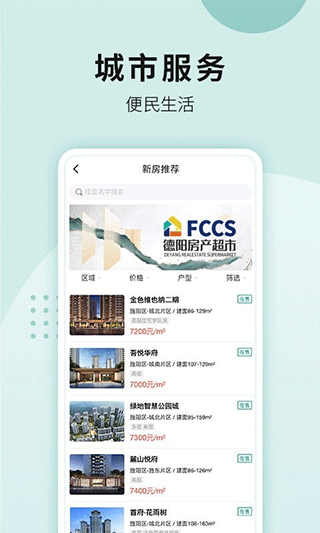 德阳市民通官方版app4