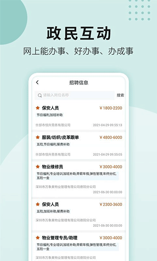 德阳市民通官方版app4