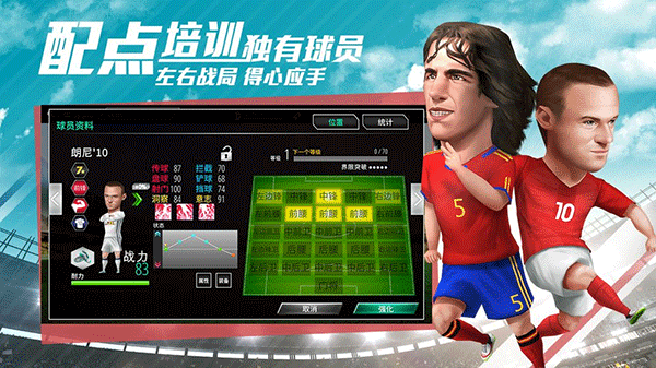 足球大亨最新版4