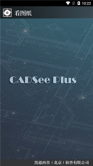 cadsee看图纸app4