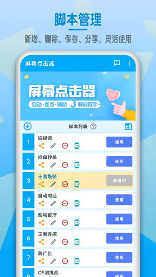 屏幕点击器软件4
