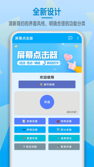 屏幕点击器软件4