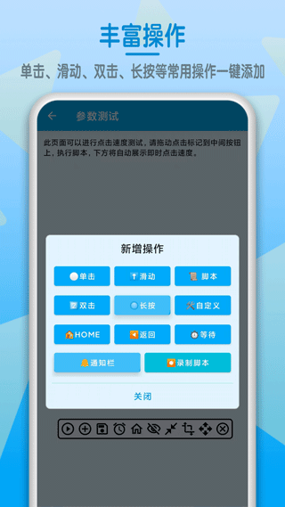 屏幕点击器软件4