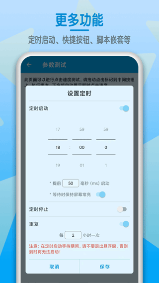 屏幕点击器软件4