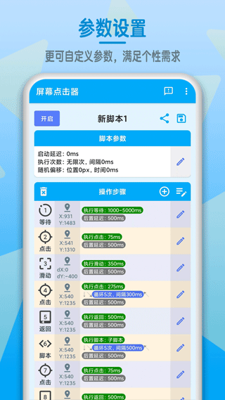 屏幕点击器软件4