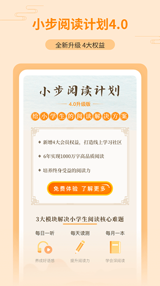 亲近母语app4