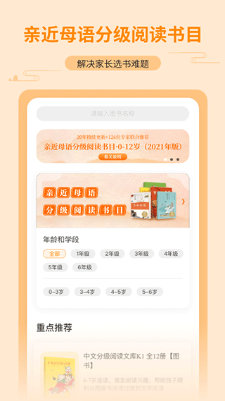 亲近母语app4