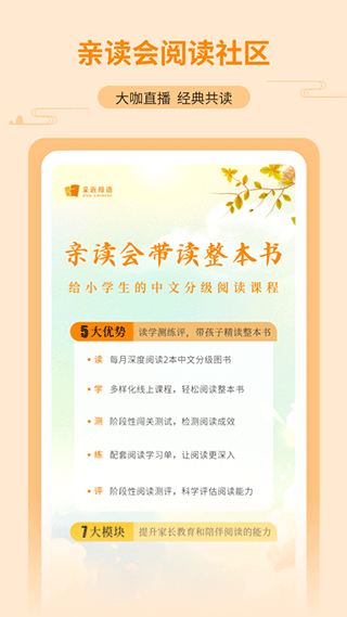 亲近母语app4
