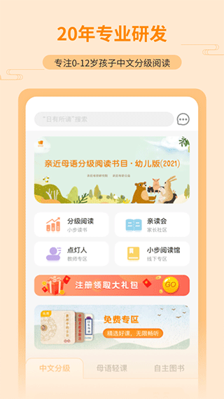 亲近母语app4