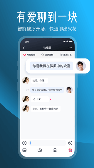  MarryU相亲交友app4